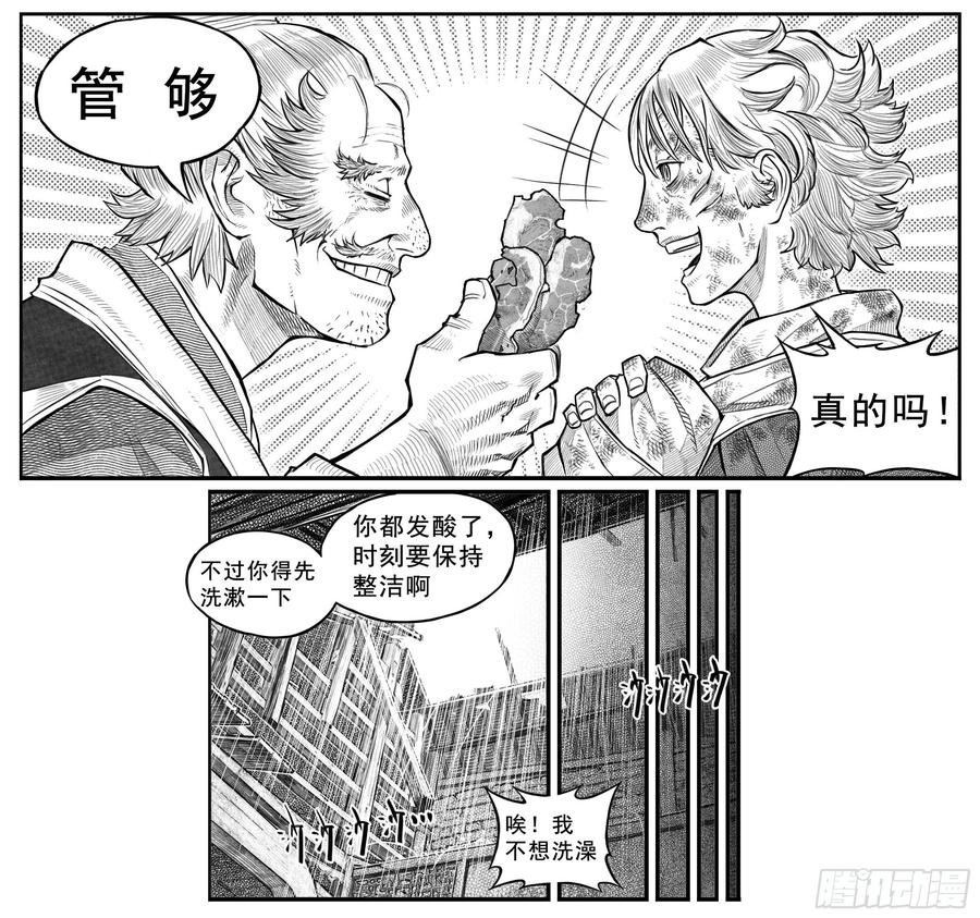 《白门五甲》芒田传3 第4页