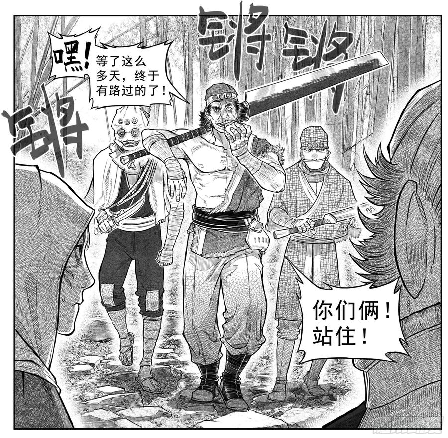 《白门五甲》芒田传3 第12页