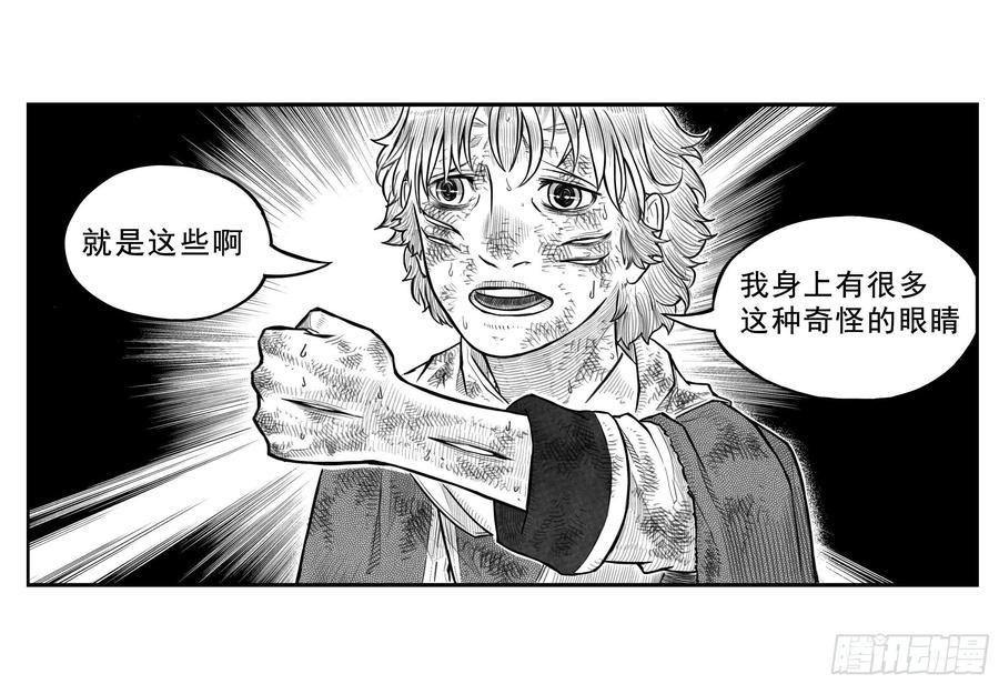 《白门五甲》芒田传3 第2页