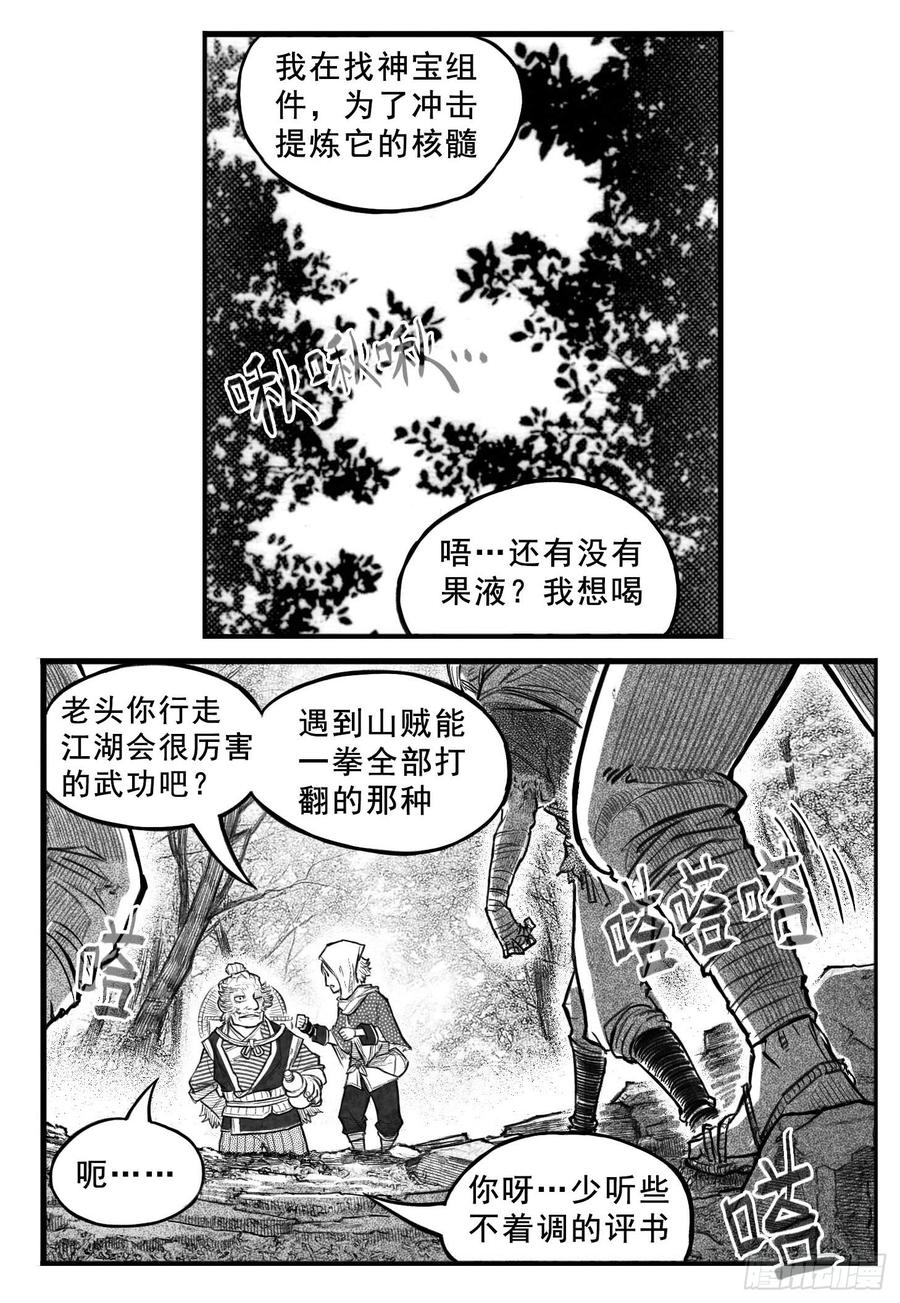 《白门五甲》芒田传3 第11页