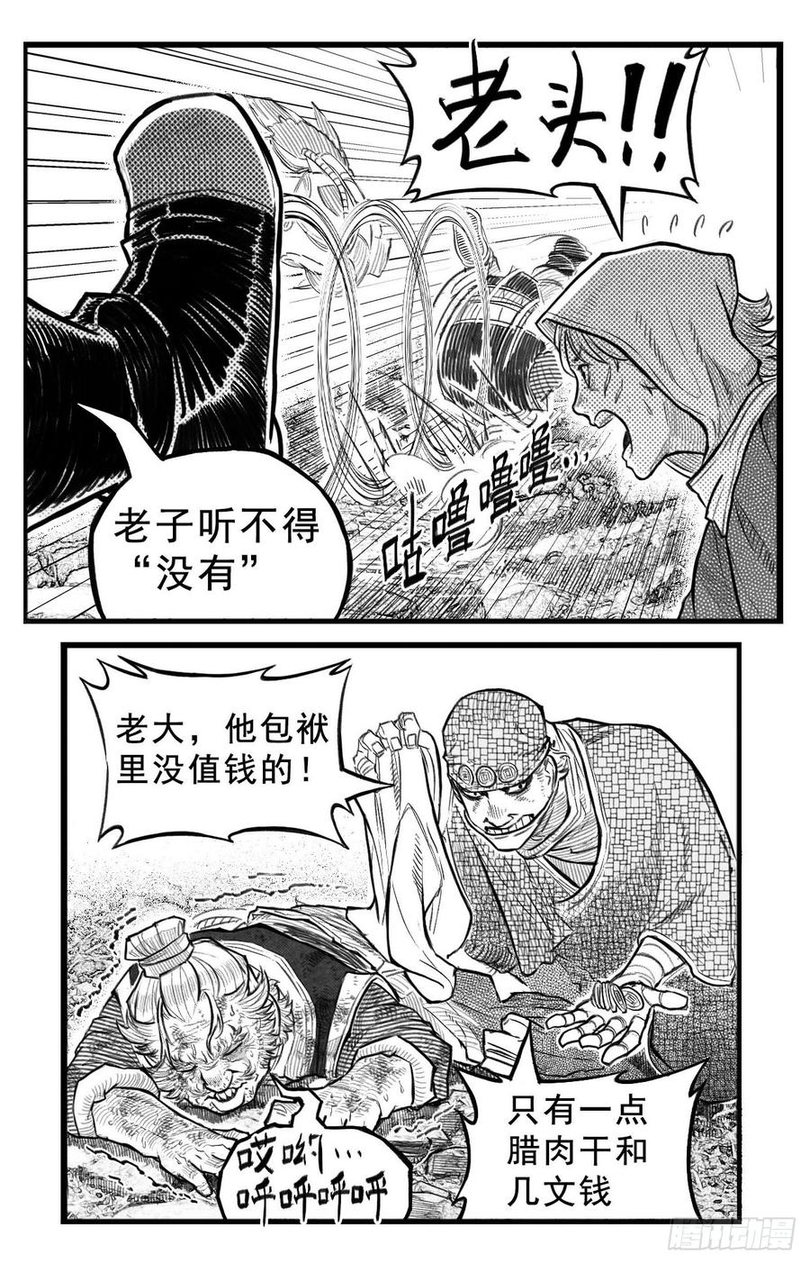 《白门五甲》芒田传3 第16页