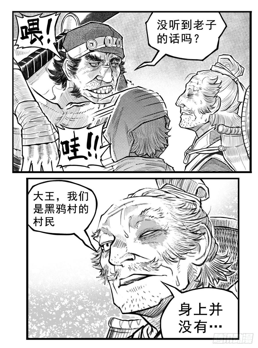 《白门五甲》芒田传3 第14页