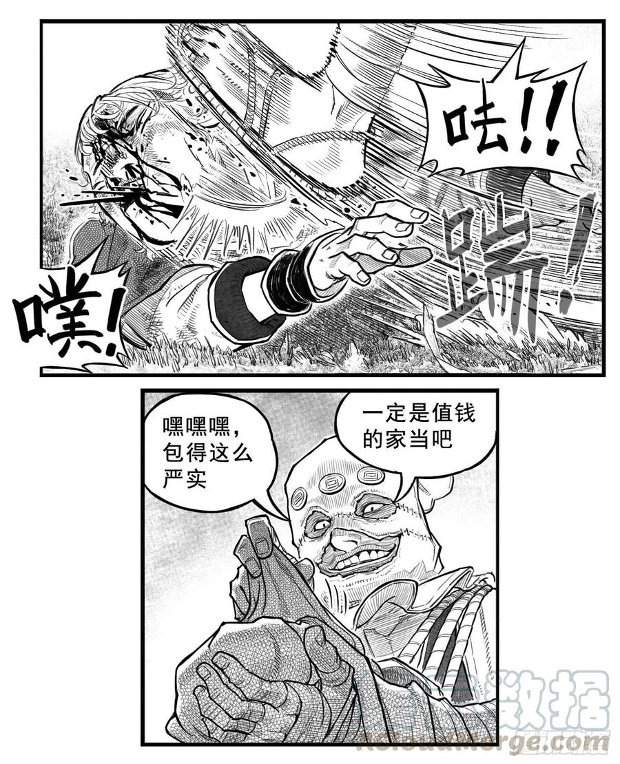 《白门五甲》芒田传3 第21页