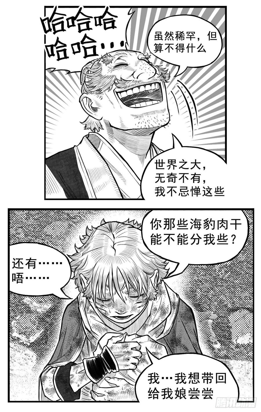 《白门五甲》芒田传3 第3页