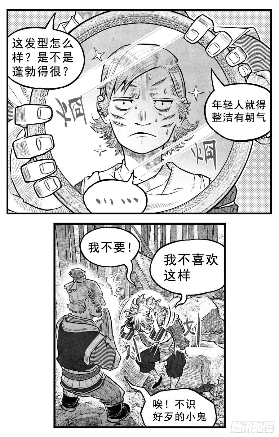 《白门五甲》芒田传3 第8页