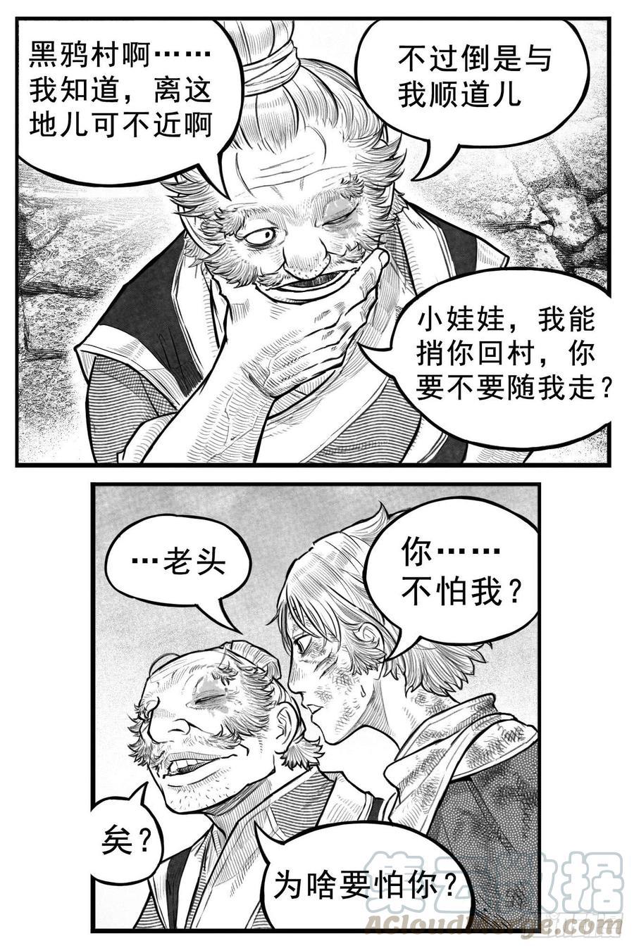 《白门五甲》芒田传3 第1页