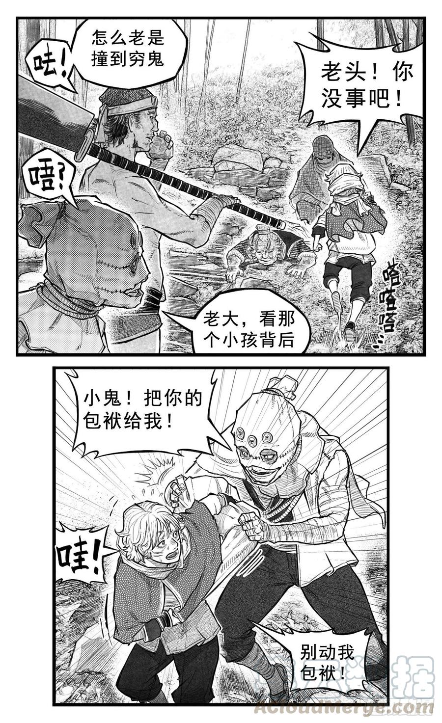 《白门五甲》芒田传3 第17页