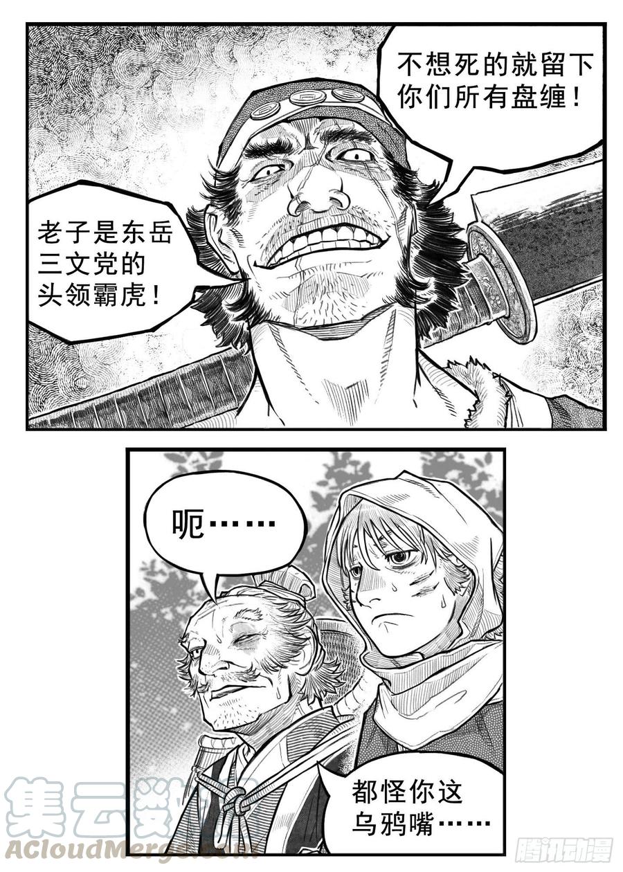 《白门五甲》芒田传3 第13页