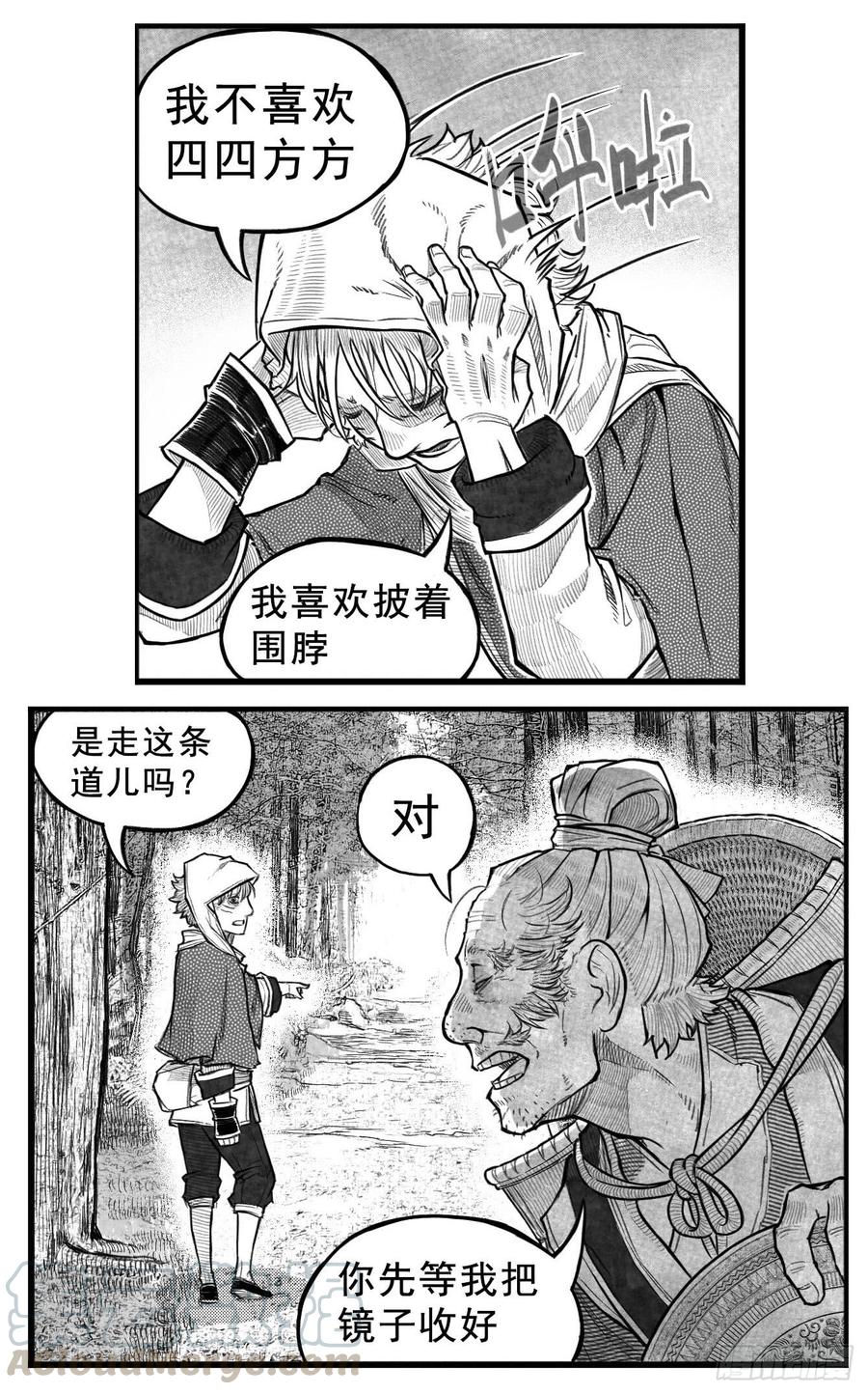 《白门五甲》芒田传3 第9页
