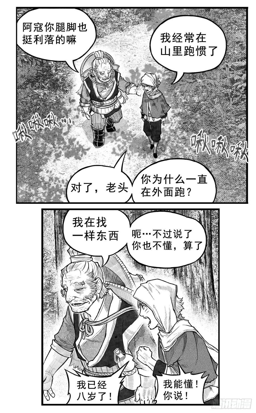 《白门五甲》芒田传3 第10页