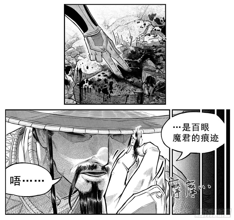 《白门五甲》芒田传3 第7页