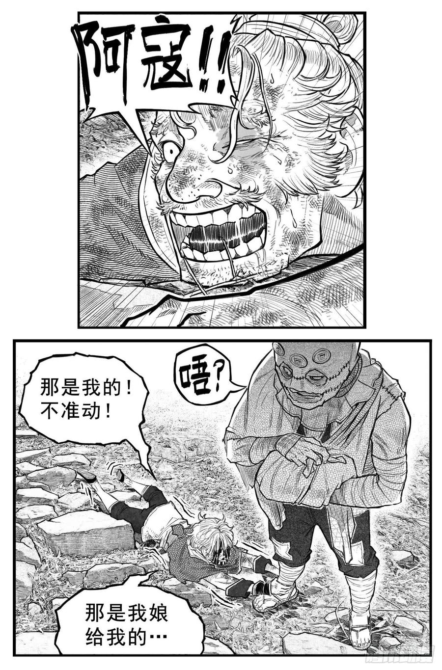 《白门五甲》芒田传3 第19页