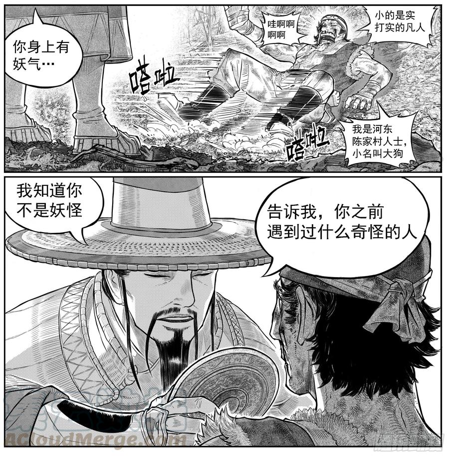 《白门五甲》芒田传4 第17页
