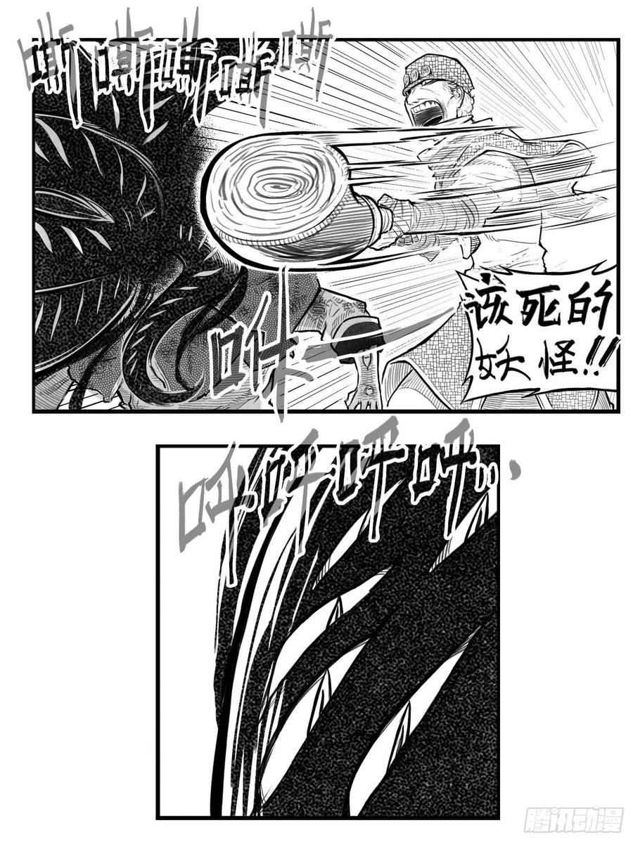 《白门五甲》芒田传4 第8页