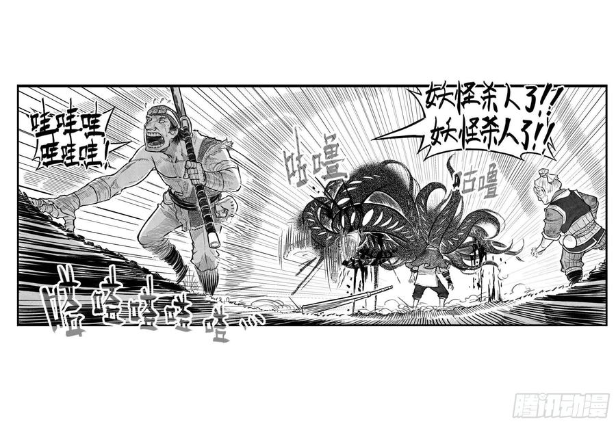 《白门五甲》芒田传4 第10页