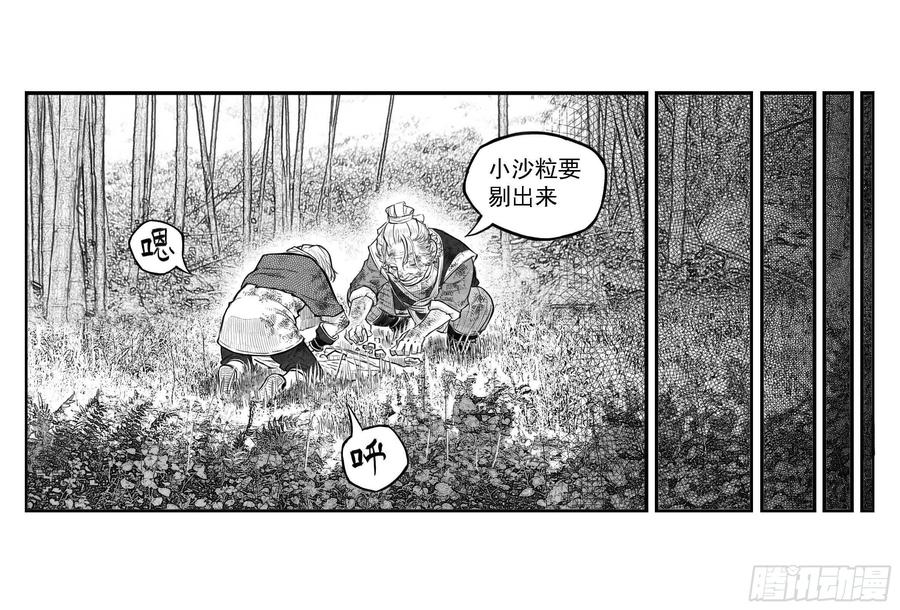 《白门五甲》芒田传4 第15页