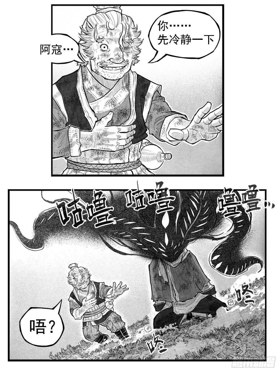 《白门五甲》芒田传4 第11页