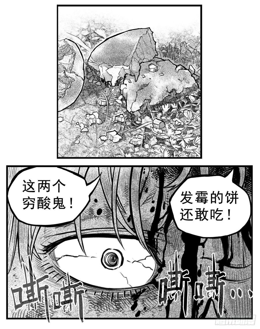《白门五甲》芒田传4 第2页