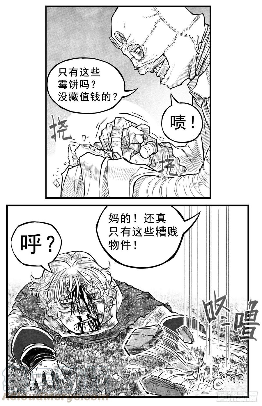 《白门五甲》芒田传4 第1页