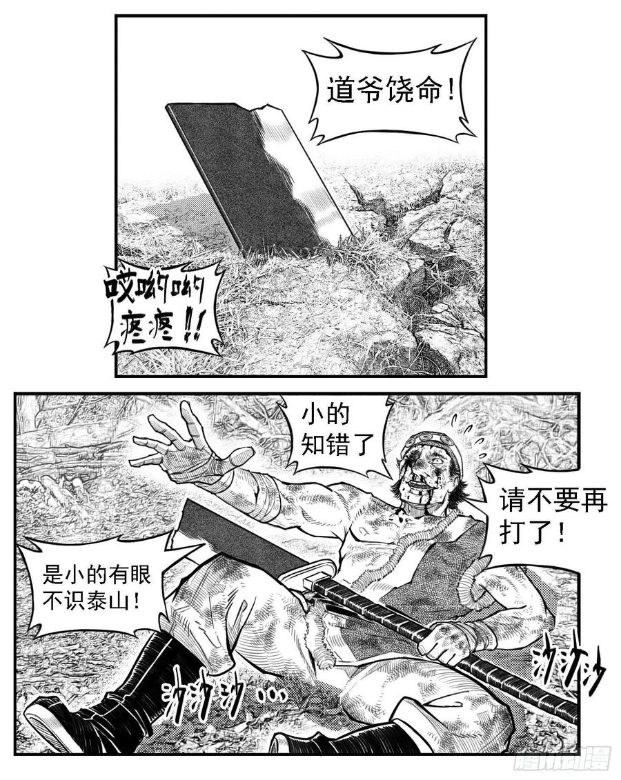 《白门五甲》芒田传4 第16页