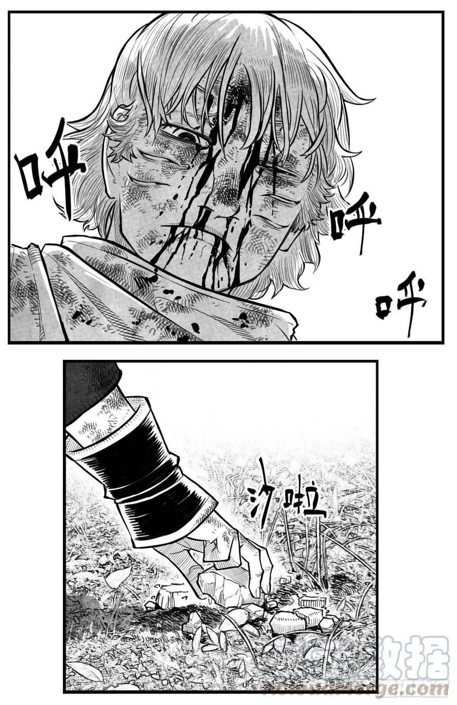 《白门五甲》芒田传4 第13页