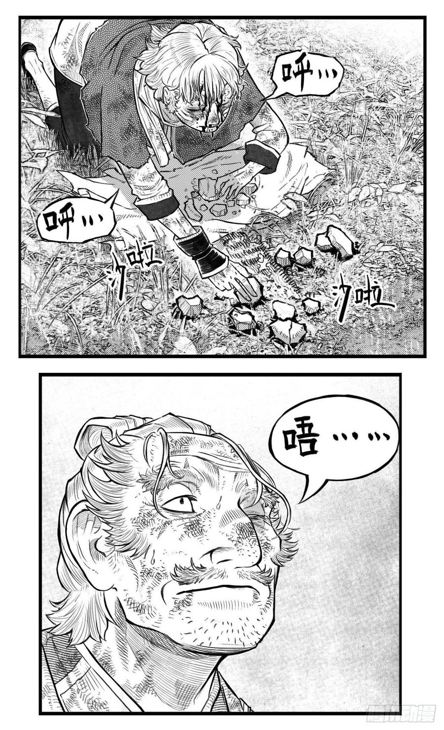 《白门五甲》芒田传4 第14页