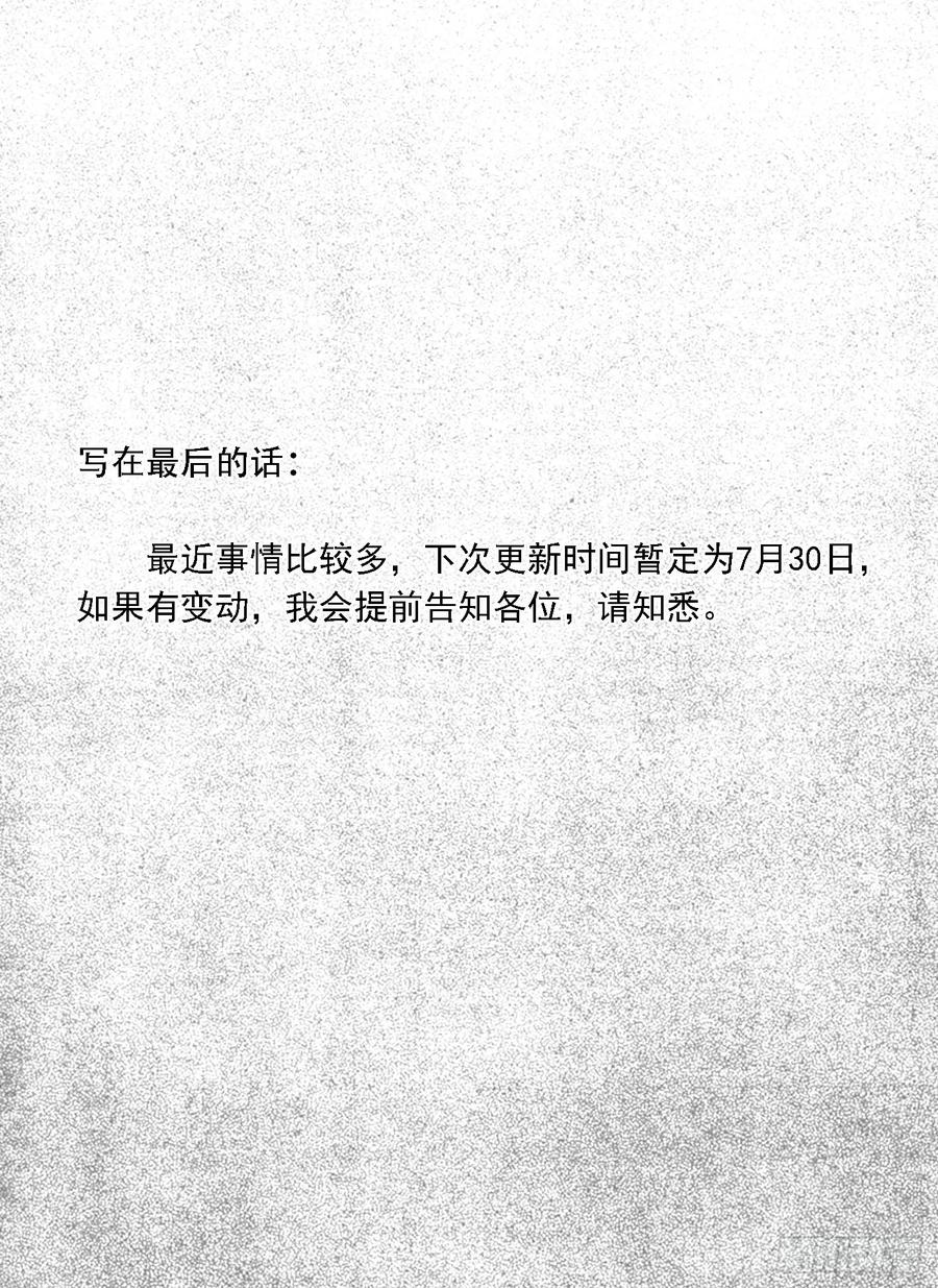 《白门五甲》芒田传5 第26页