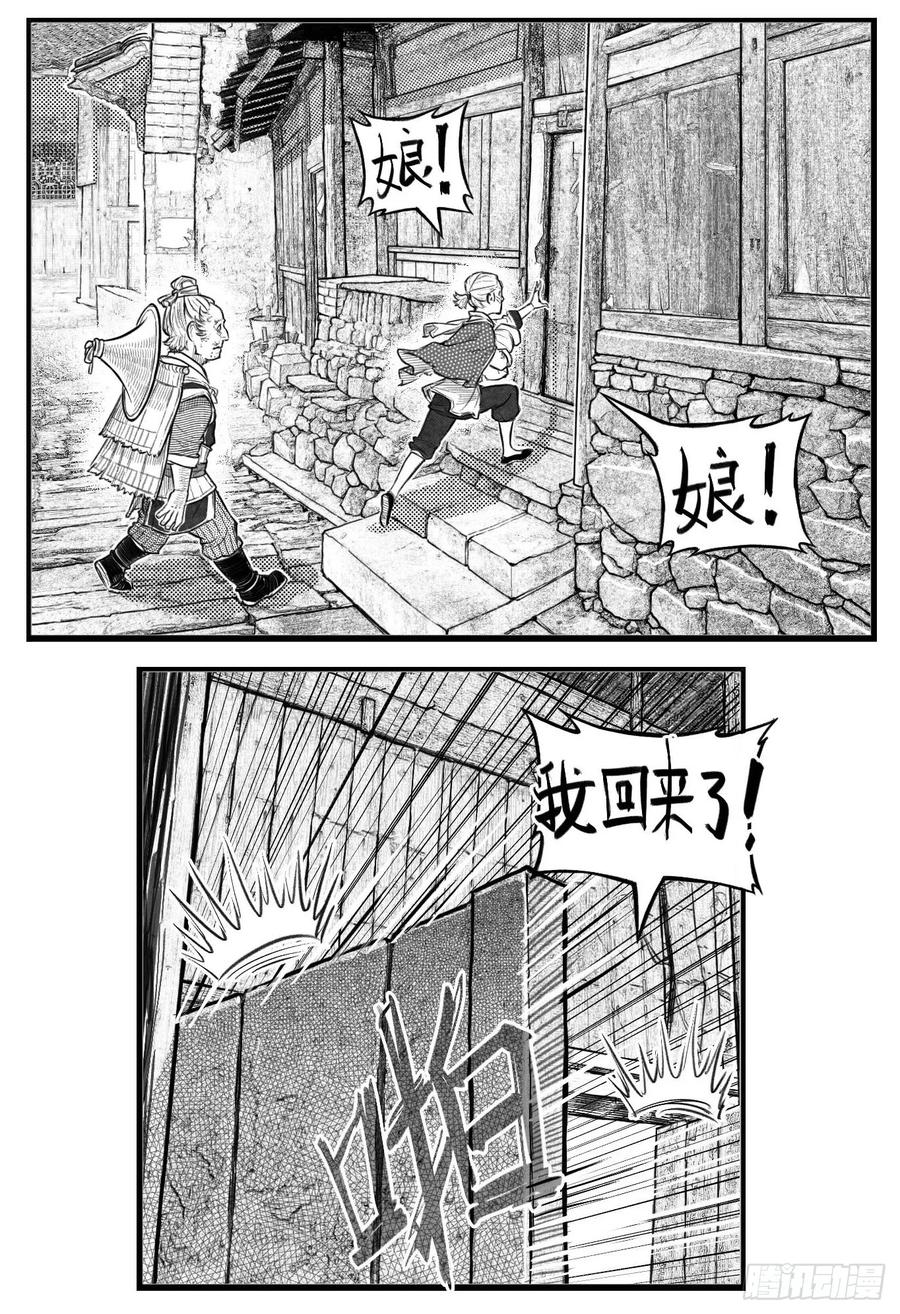 《白门五甲》芒田传5 第12页