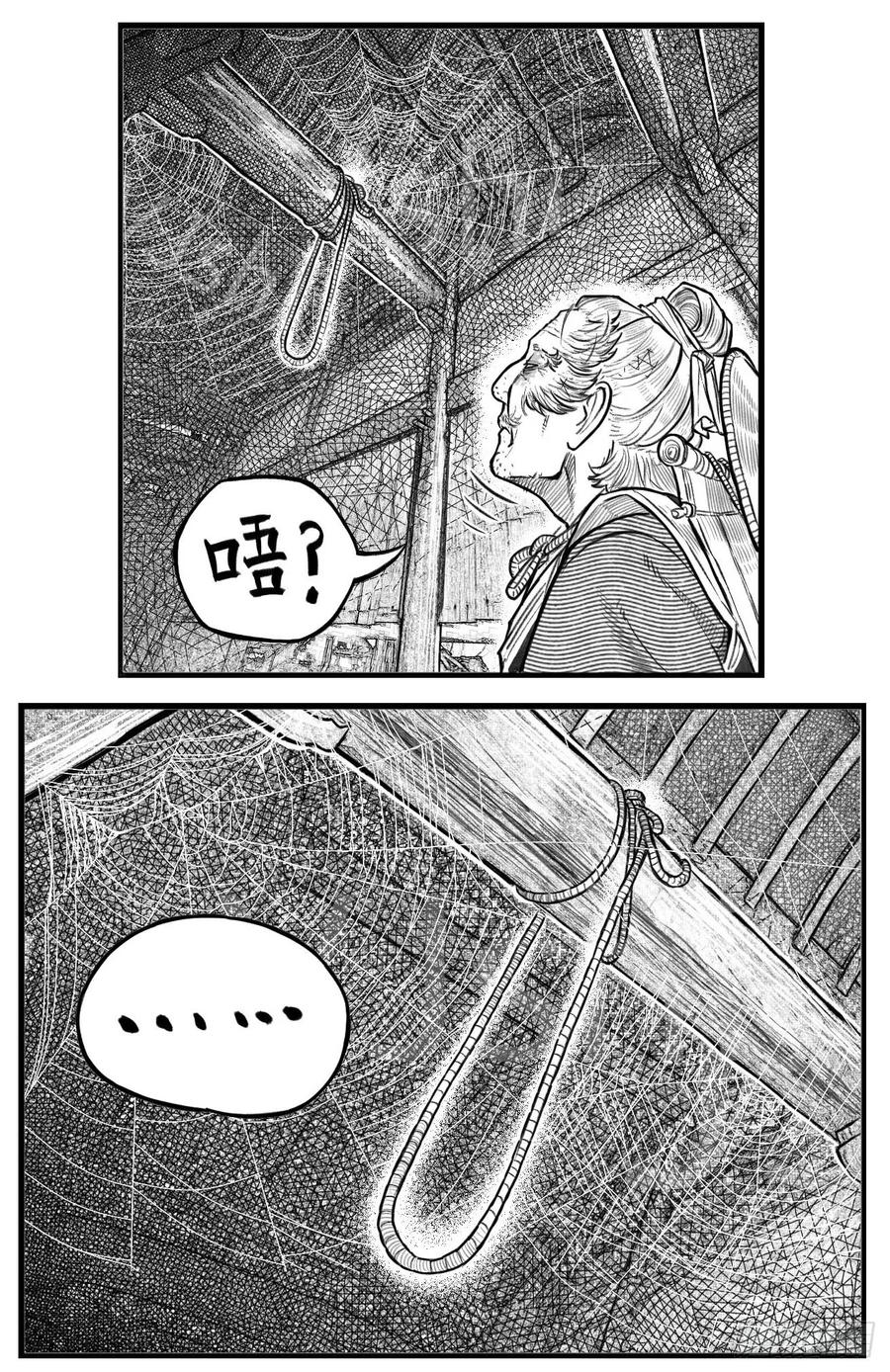 《白门五甲》芒田传5 第14页