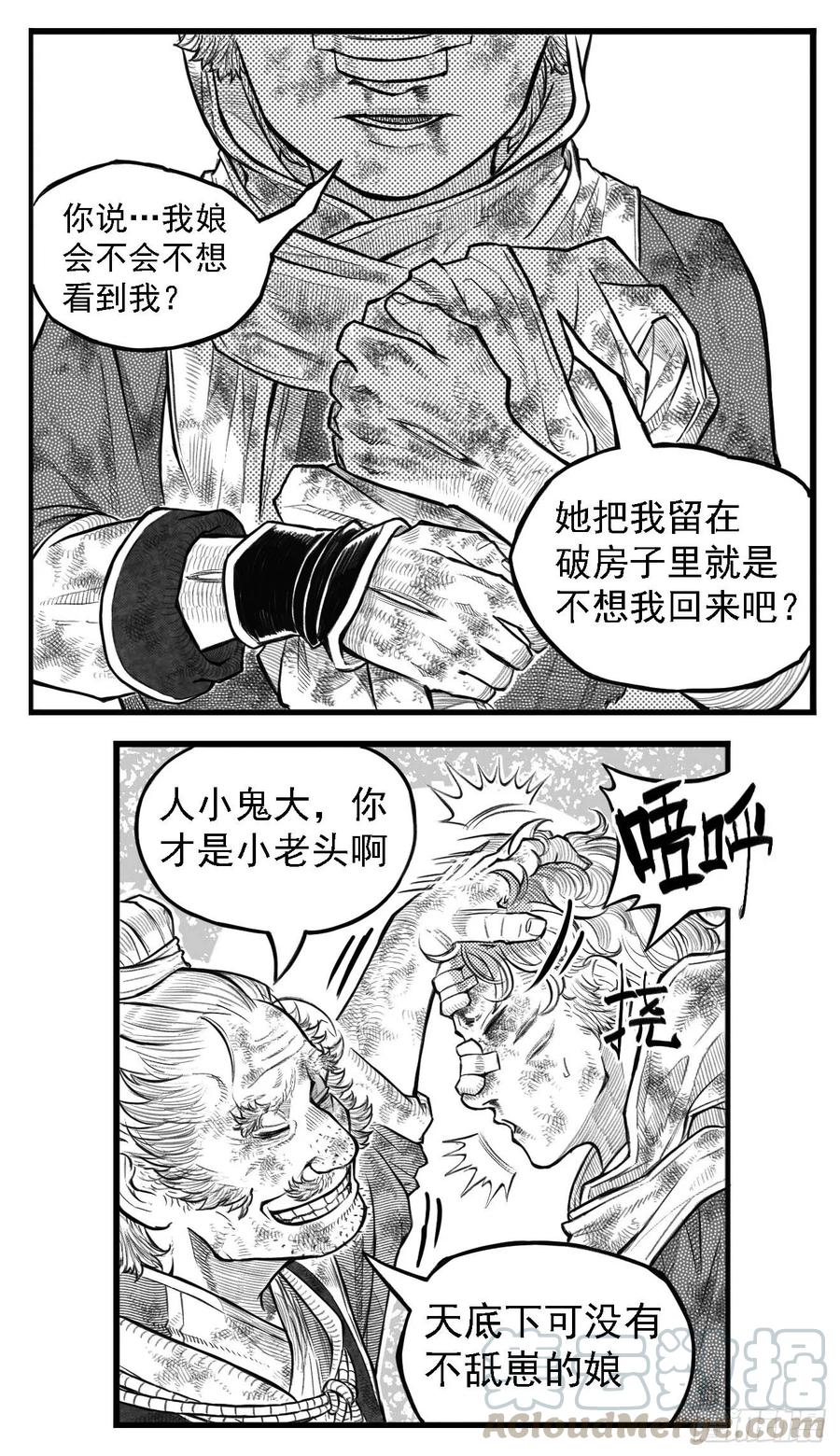《白门五甲》芒田传5 第4页