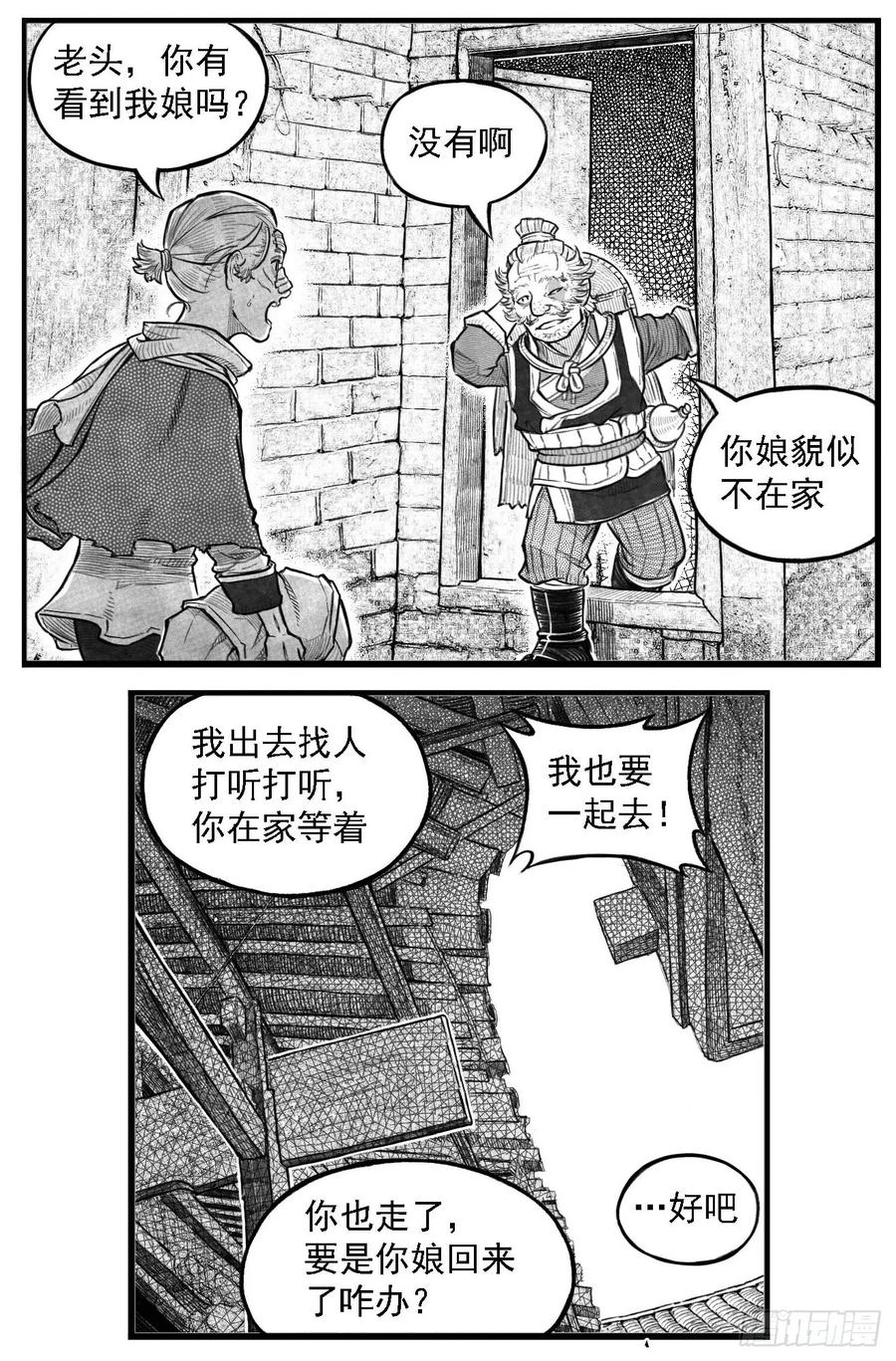 《白门五甲》芒田传5 第18页