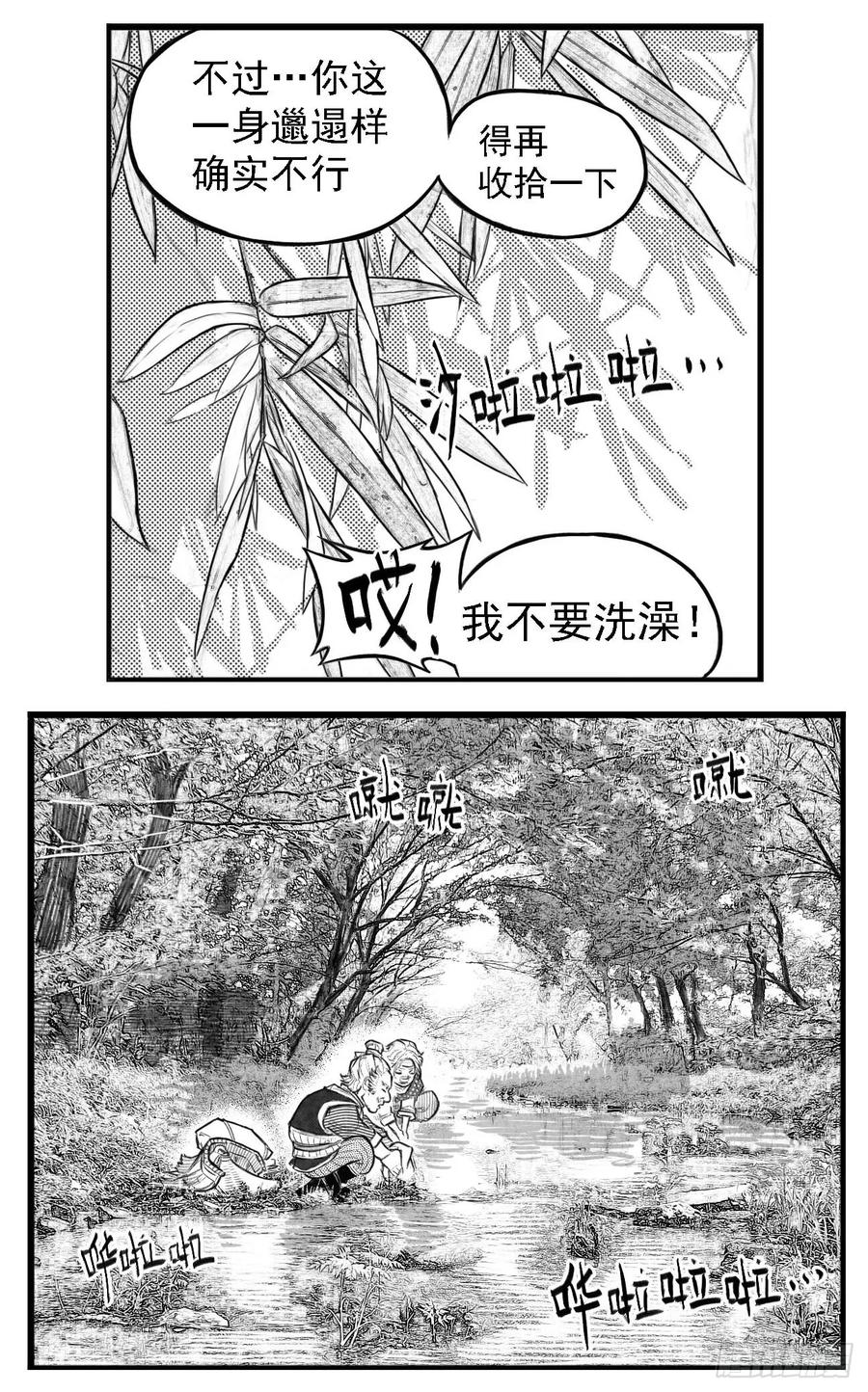 《白门五甲》芒田传5 第5页