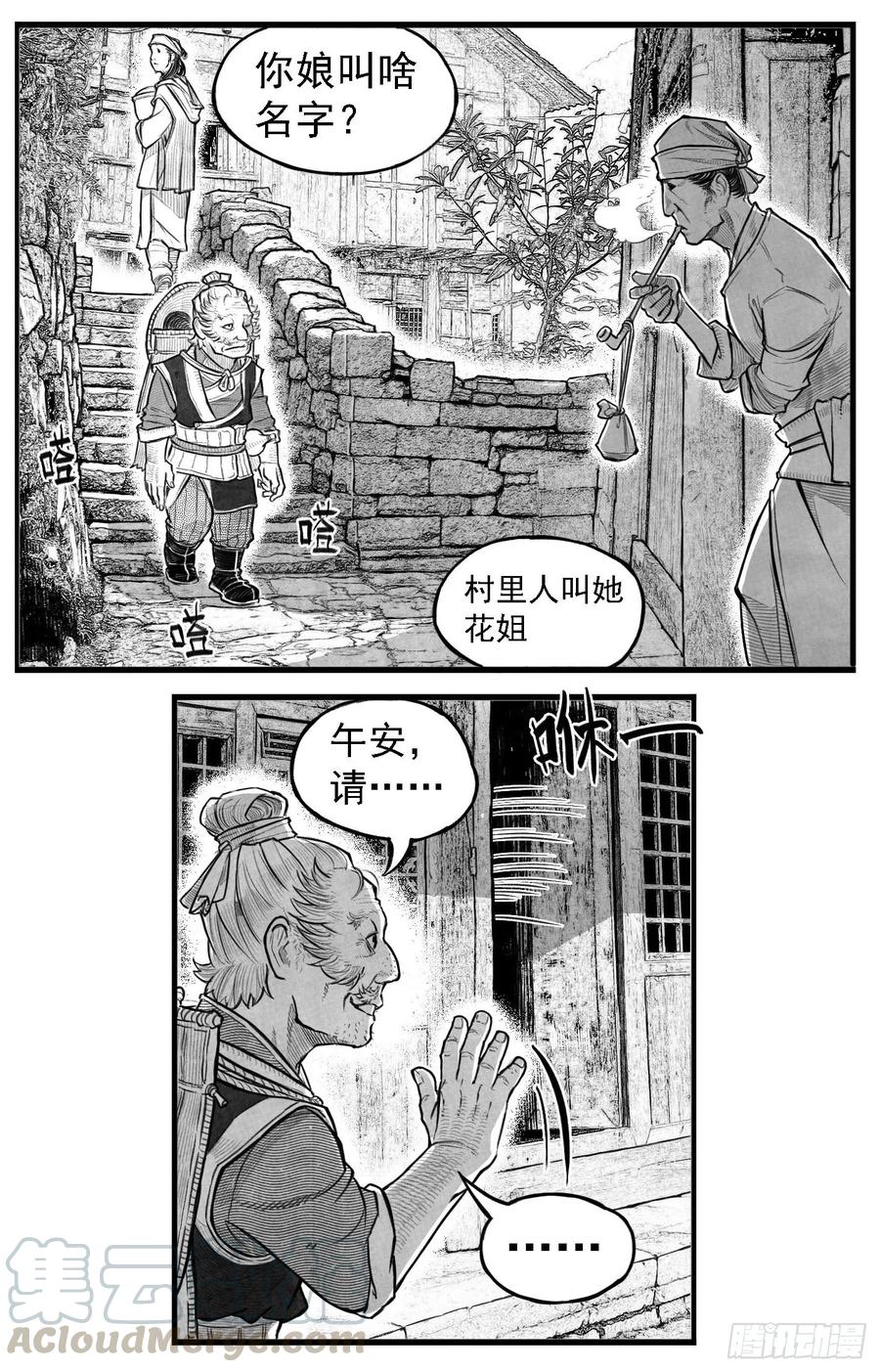 《白门五甲》芒田传5 第19页