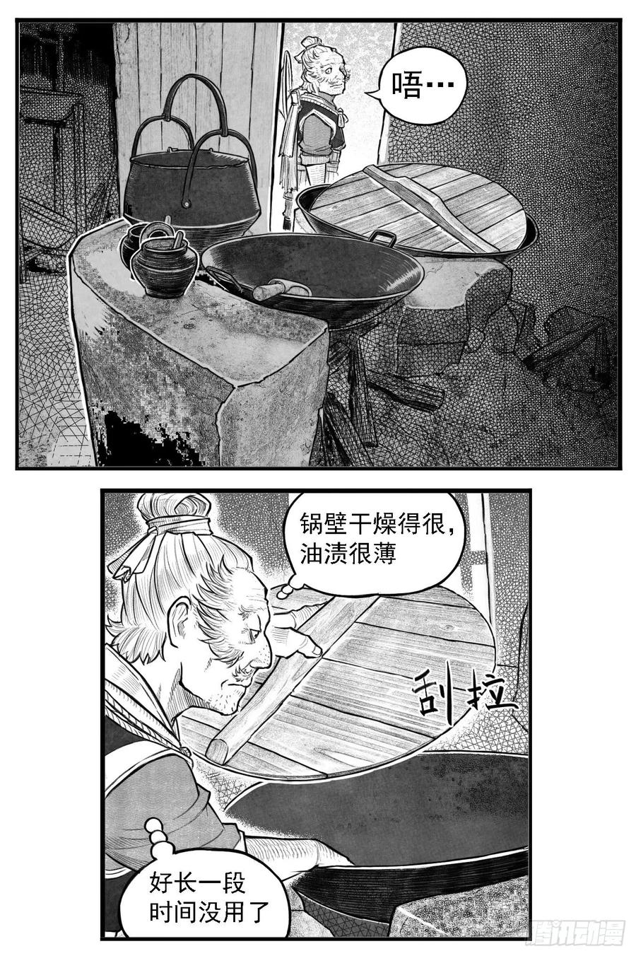 《白门五甲》芒田传5 第17页