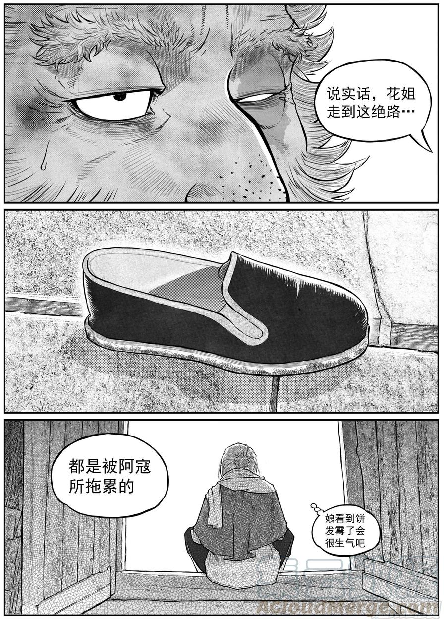 《白门五甲》芒田传5 第25页