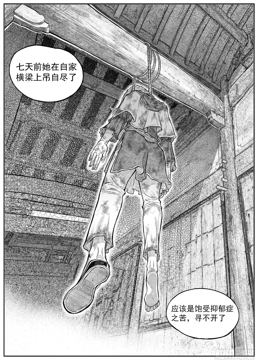 《白门五甲》芒田传5 第24页