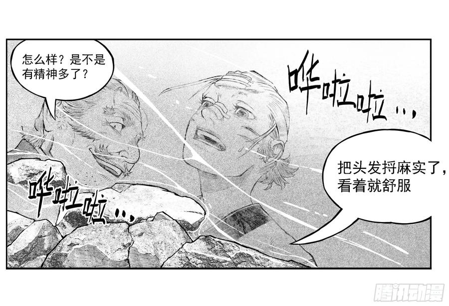 《白门五甲》芒田传5 第6页