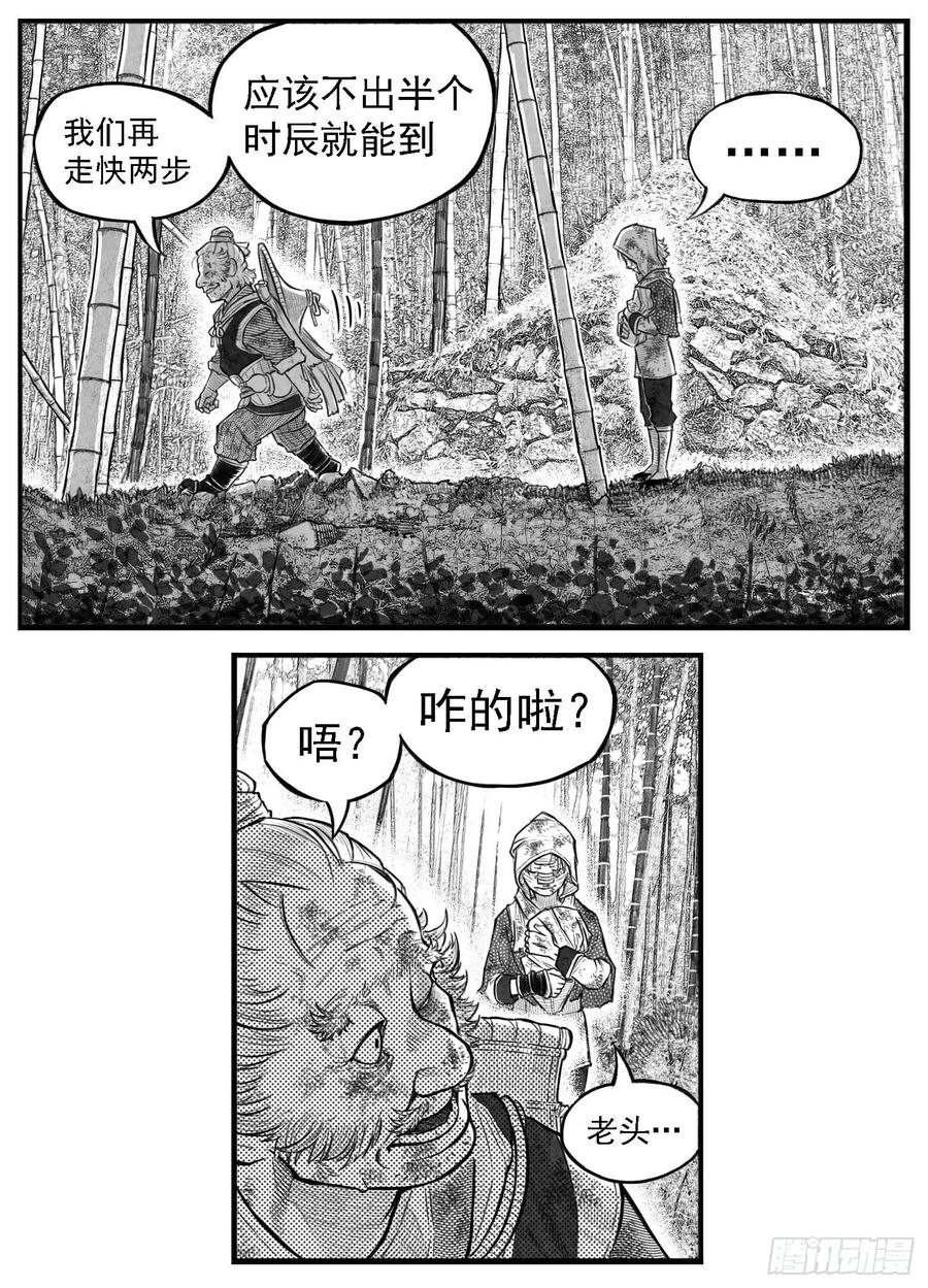 《白门五甲》芒田传5 第3页