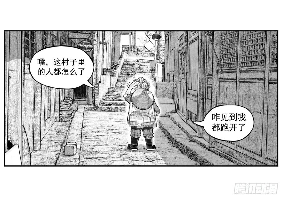 《白门五甲》芒田传5 第21页