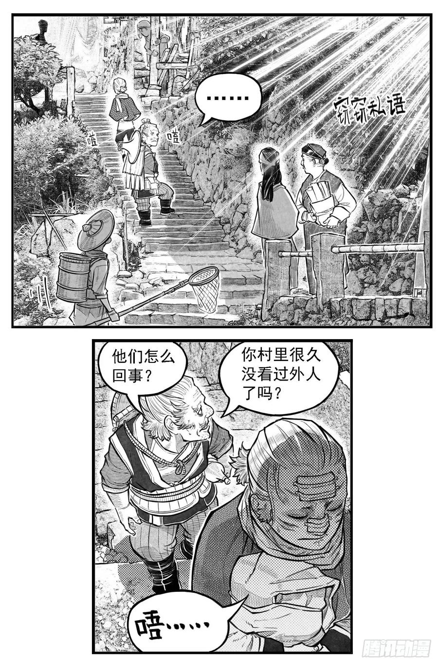 《白门五甲》芒田传5 第11页