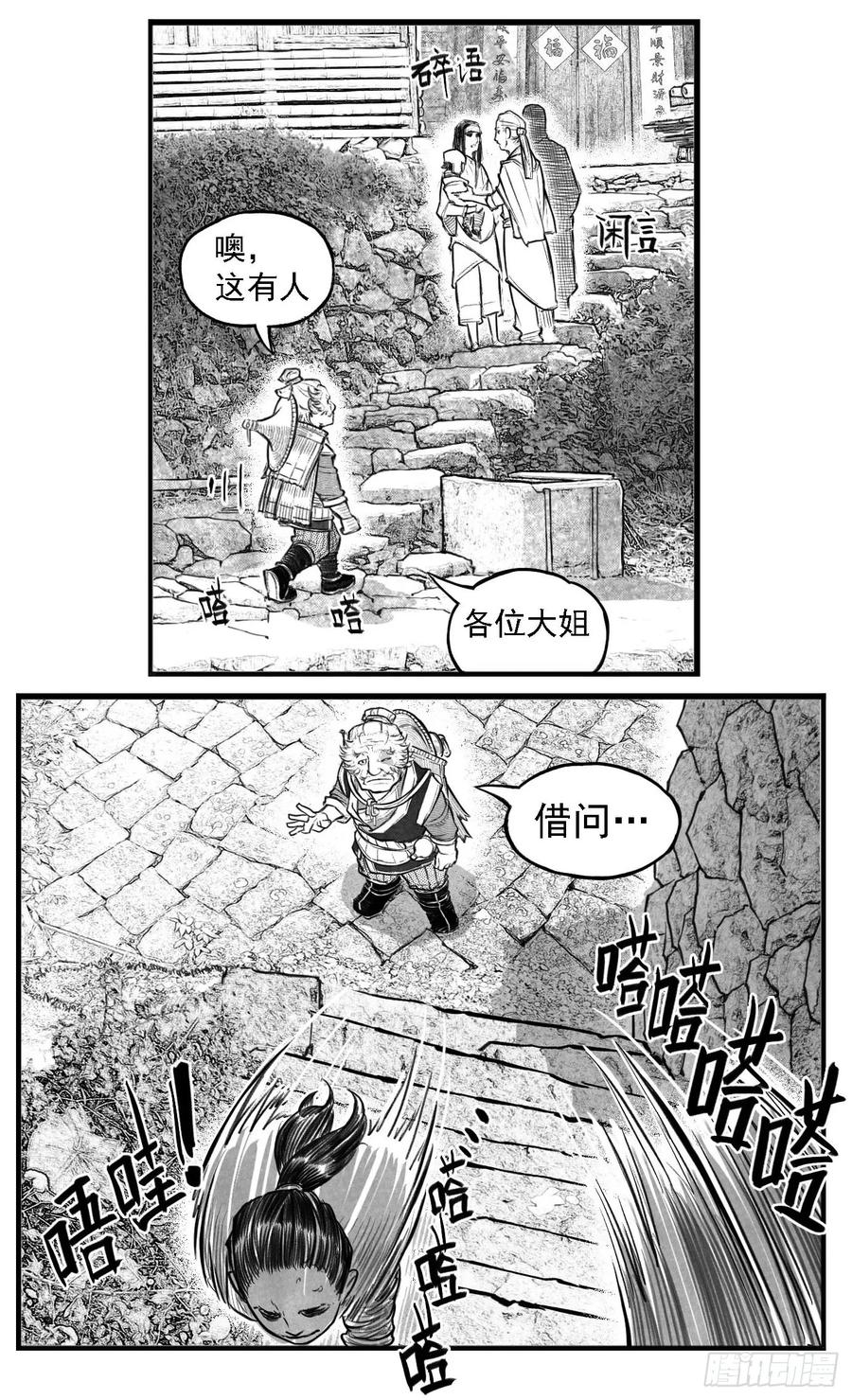 《白门五甲》芒田传5 第20页