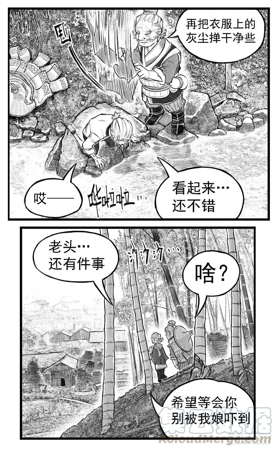 《白门五甲》芒田传5 第7页