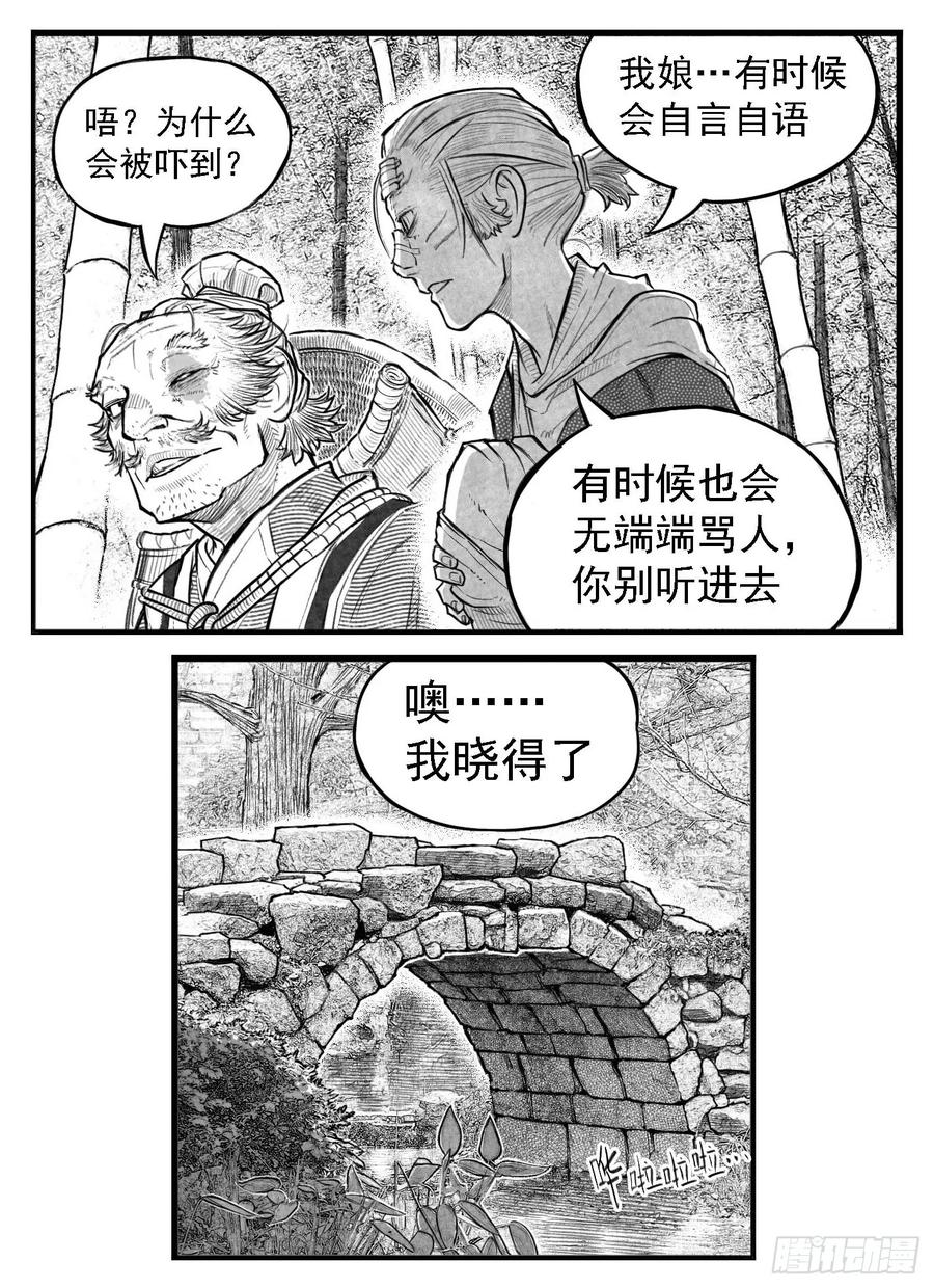 《白门五甲》芒田传5 第8页