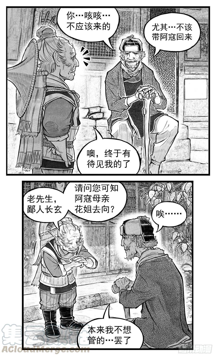 《白门五甲》芒田传5 第22页