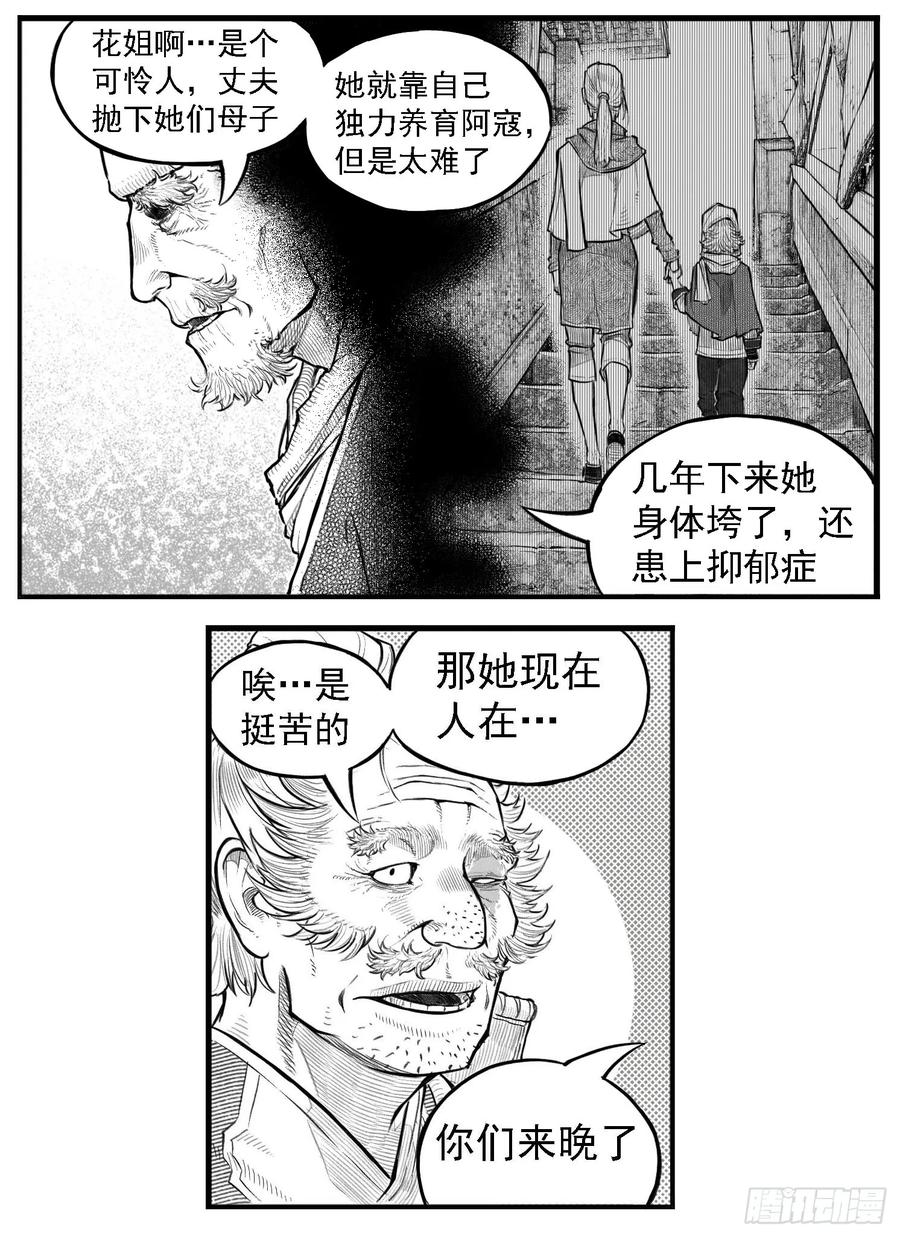 《白门五甲》芒田传5 第23页