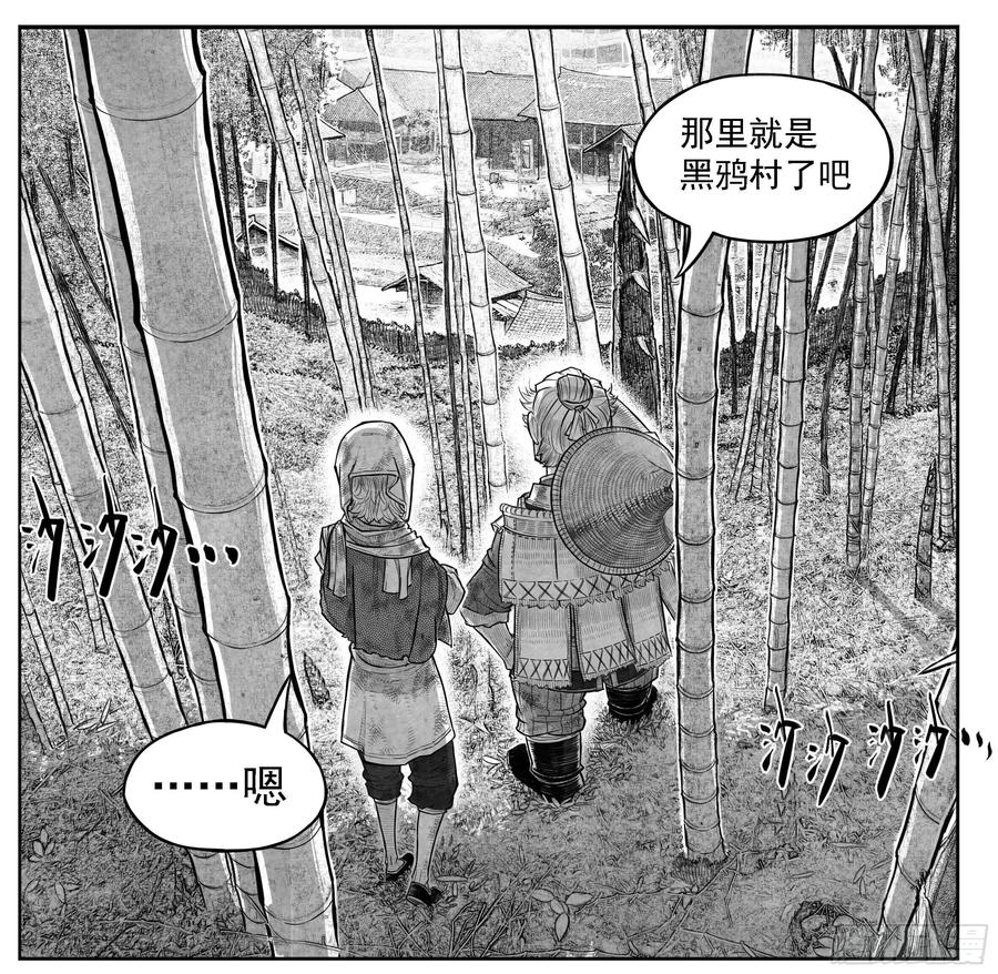 《白门五甲》芒田传5 第2页