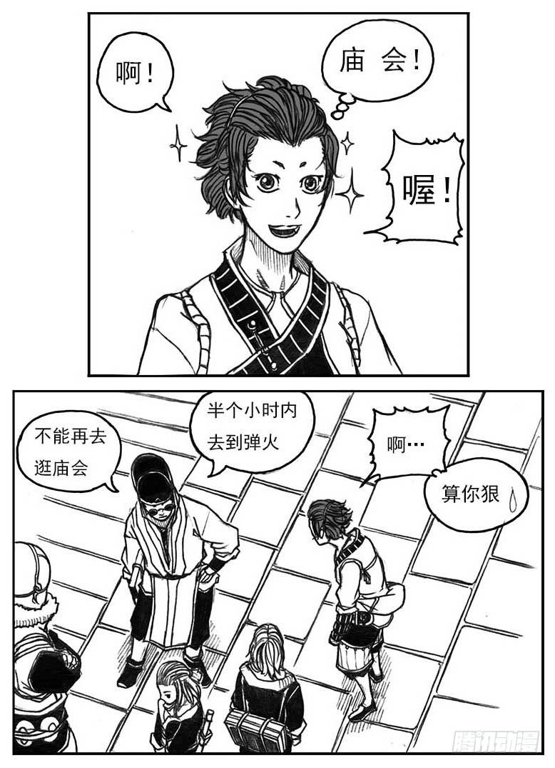 《白门五甲》16_冥掌·芒田 第22页