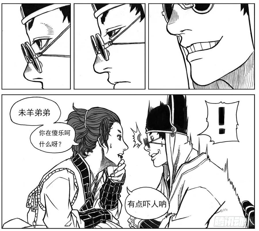 《白门五甲》16_冥掌·芒田 第13页