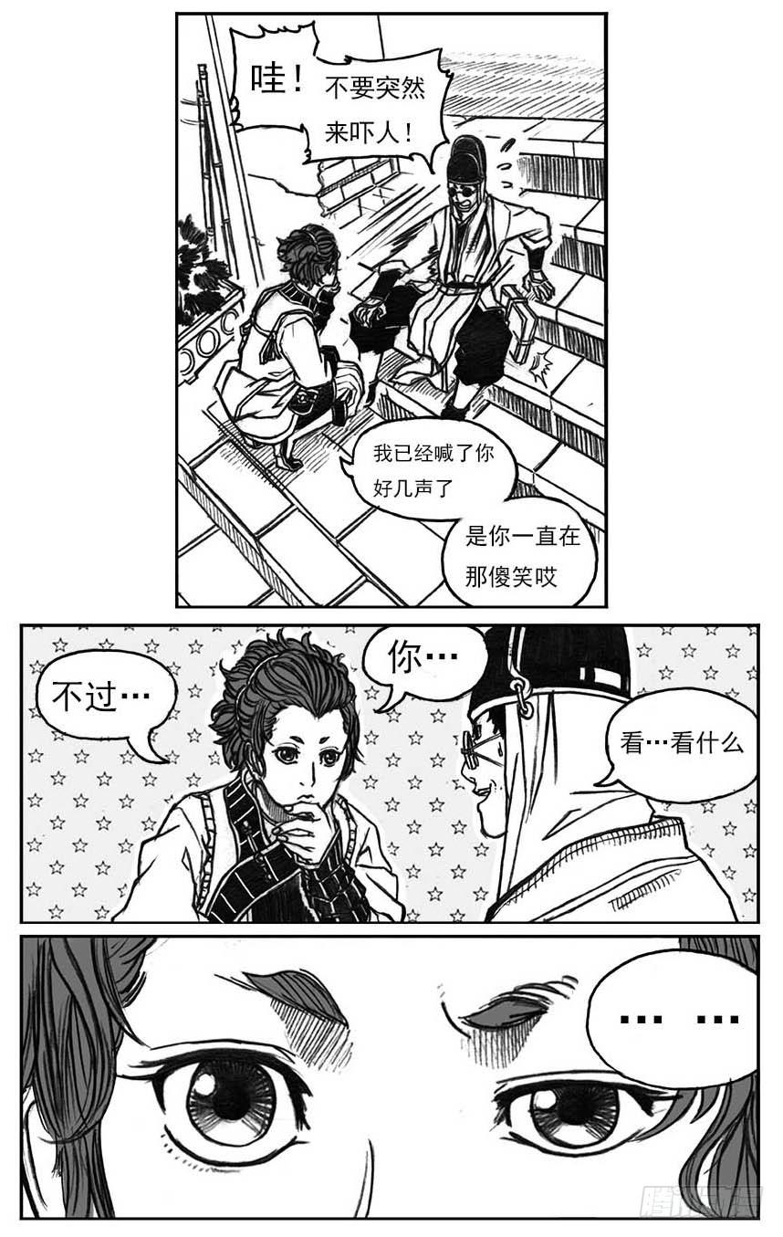 《白门五甲》16_冥掌·芒田 第14页