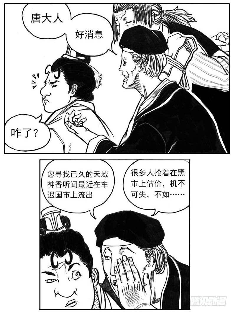 《白门五甲》16_冥掌·芒田 第37页